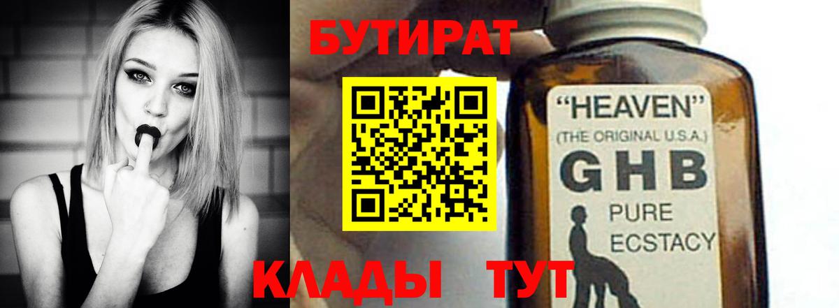 БУТИРАТ бутандиол  Вход с VPN  Коркино 