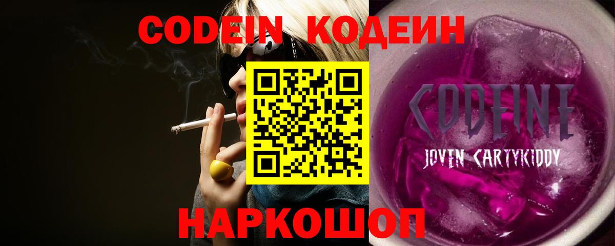 Кодеиновый сироп Lean напиток Lean (лин) Коркино