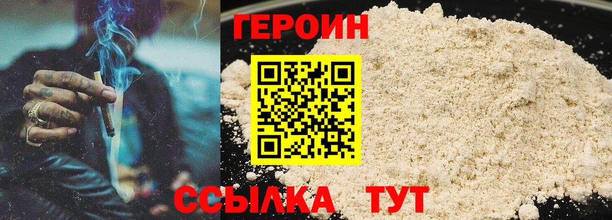 Героин Heroin  Вход с VPN  Коркино 