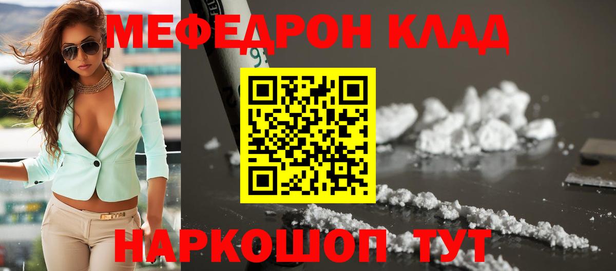 Меф мяу мяу мука Коркино