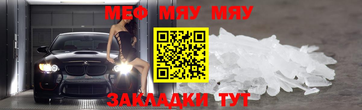 МЕФ мука  МЯУ-МЯУ мяу мяу  закладки  МЯУ-МЯУ  гидра сайт  МЯУ-МЯУ  Вход с VPN  Коркино 