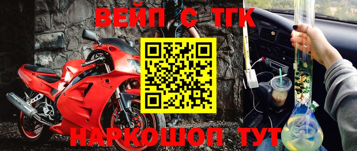 ТГК вейп с тгк Коркино
